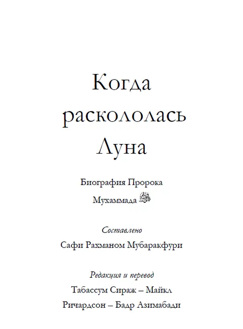Когда раскололась Луна