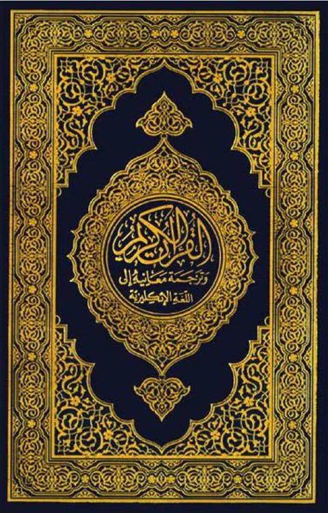 Translation of the Meanings of the Quran in English
