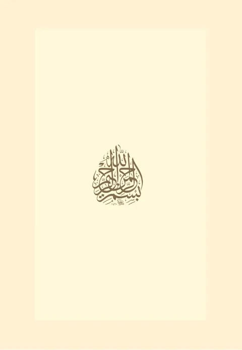 القرآن الكريم باللغة العربية