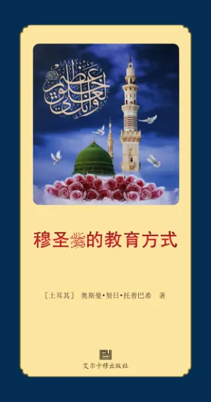 穆圣r的教育方式