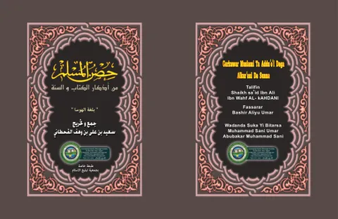 حصن المسلم