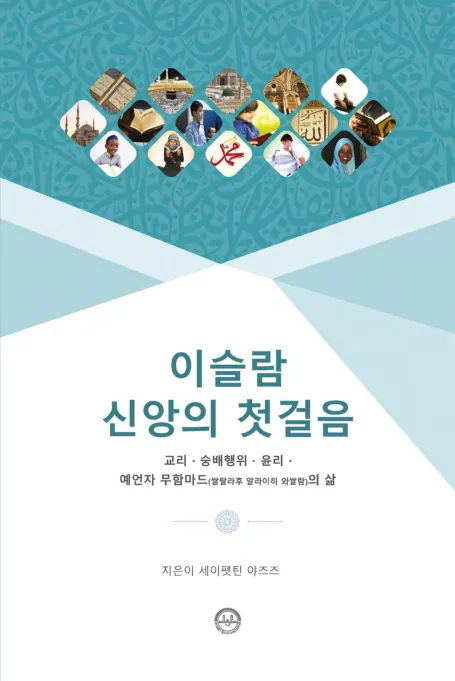 기본 종교 지식
