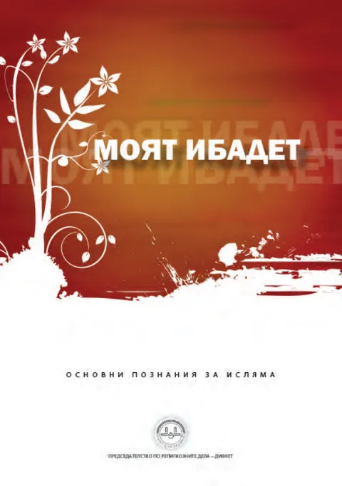 Ибадат