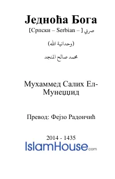 Једноћа Бога