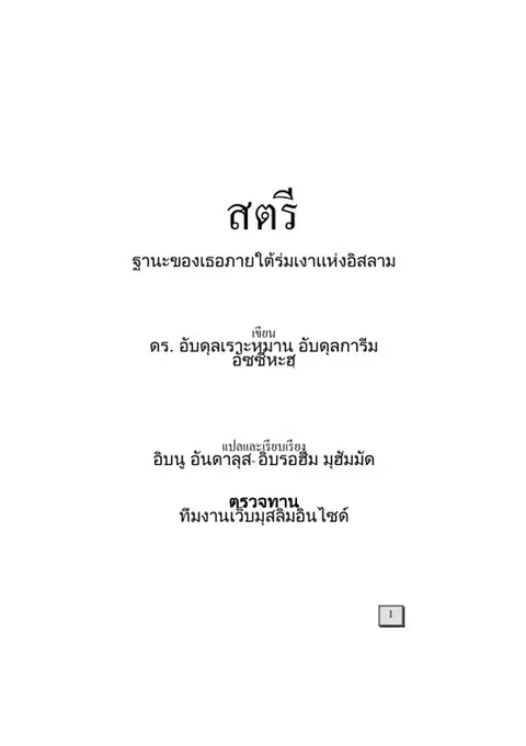 ผู้หญิงในอิสลาม