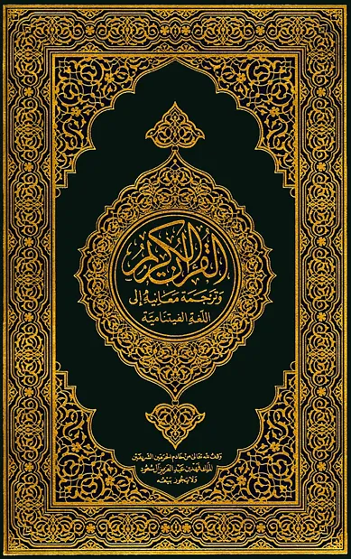 Kinh Qur'an Cao Quý